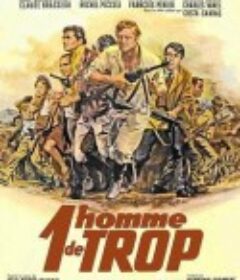 多余的人 Un homme de trop            (1967)