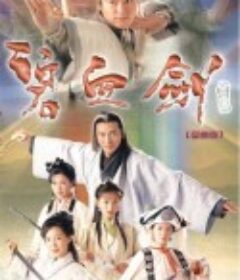 碧血剑 碧血劍            (2000)