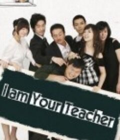 我是老师 아이엠 샘            (2007)
