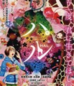 春 ハル            (2013)