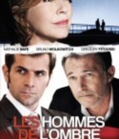 幕后枭雄 第一季 Les hommes de l'ombre Season 1            (2012)