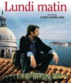 星期一早晨 Lundi matin            (2002)