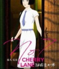 继园台七号 繼園臺七號            (2019)