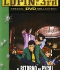 鲁邦三世：生还的魔术师 ルパン三世 生きていた魔術師            (2002)