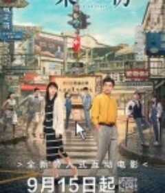 如果有当初            (2021)