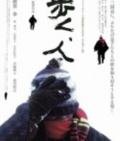 走雪人 歩く、人            (2001)