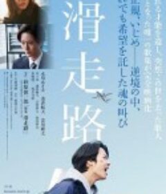 滑行道 滑走路            (2020)