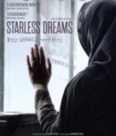 没有星星的梦 رویاهای دم صبح            (2016)