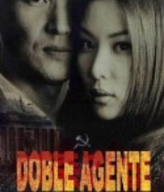 双重间谍 이중간첩            (2003)