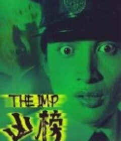凶榜 兇榜            (1981)