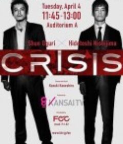 CRISIS 公安机动搜查队特搜组 CRISIS 公安機動捜査隊特捜班            (2017)