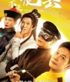 我不是龙套            (2021)