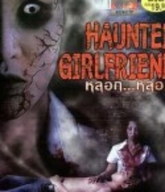 鬼友女伴 หลอก...หลอน            (2013)