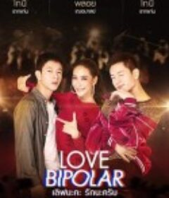 爱的两极 Love Bipolar            (2018)
