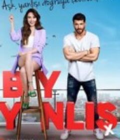 假命天子 Bay Yanlış            (2020)