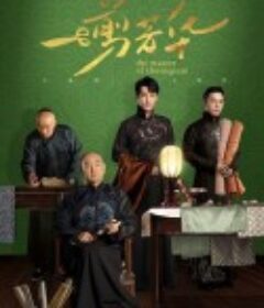 一剪芳华            (2021)