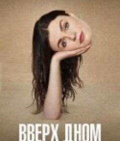 此路朝上 第二季 This Way Up Season 2            (2021)