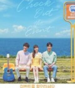 请确认活动吧 이벤트를 확인하세요            (2021)