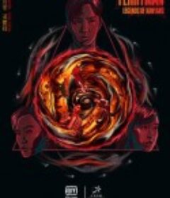 灵魂摆渡·南洋传说            (2021)