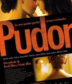 假正经 pudor            (2007)