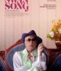 绝唱 Swan Song            (2021)