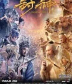 封神传奇            (2016)