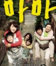 妈妈 마마            (2011)