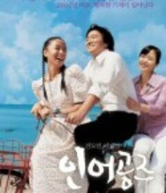人鱼公主 인어공주            (2004)