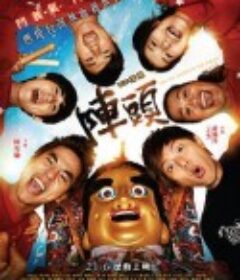 阵头 陣頭            (2012)