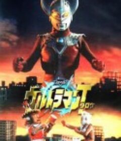 泰罗奥特曼 ウルトラマンタロウ            (1973)