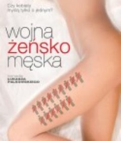 男女之战 Wojna zensko-meska            (2011)