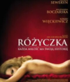 蔷薇 Rózyczka            (2010)