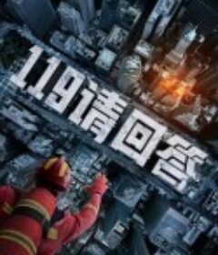 119请回答            (2021)
