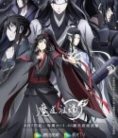 魔道祖师 第三季            (2021)