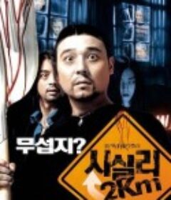 时失两公里 시실리2Km            (2004)