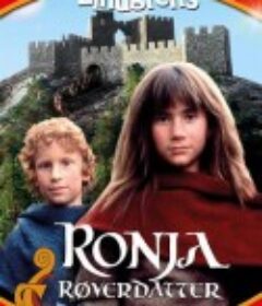 绿林女儿 Ronja Rövardotter            (1984)