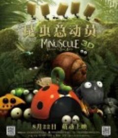 昆虫总动员 Minuscule: la Vallée des Fourmis Perdues            (2013)