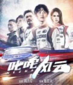 叱咤风云            (2021)