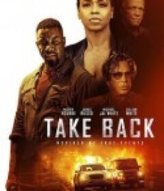 夺命局 Take Back            (2020)