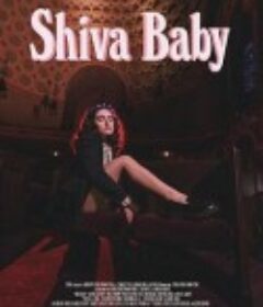 丧日少女 Shiva Baby            (2020)