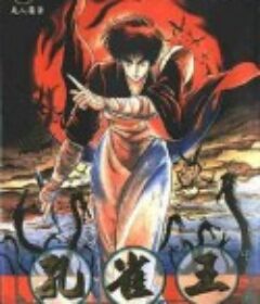 孔雀王 鬼还祭 孔雀王 鬼還祭            (1988)
