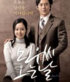 恋慕 민우씨 오는 날            (2014)