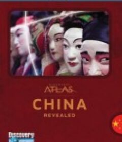 列国图志之中国 Discovery Atlas: China Revealed            (2006)