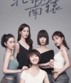 北辙南辕            (2021)