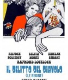 勾魂妖女 Le Regine            (1970)