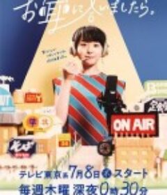 如果合您的耳朵的话 お耳に合いましたら。            (2021)