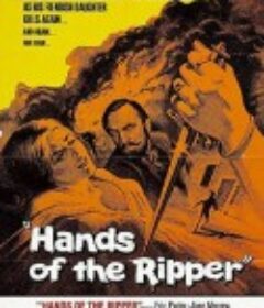 血腥之手 Hands of the Ripper            (1971)