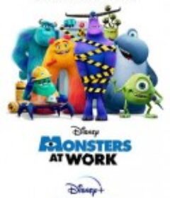 怪兽上班 第一季 Monsters at Work Season 1            (2021)