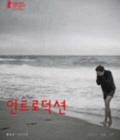 引见 인트로덕션            (2021)