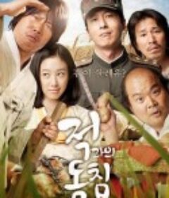 与敌同寝 적과의 동침            (2011)